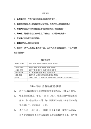 纳新安排及注意事项