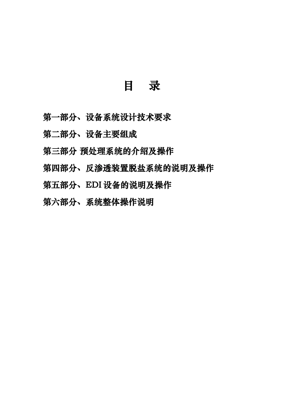 纯水设备操作规程_第2页