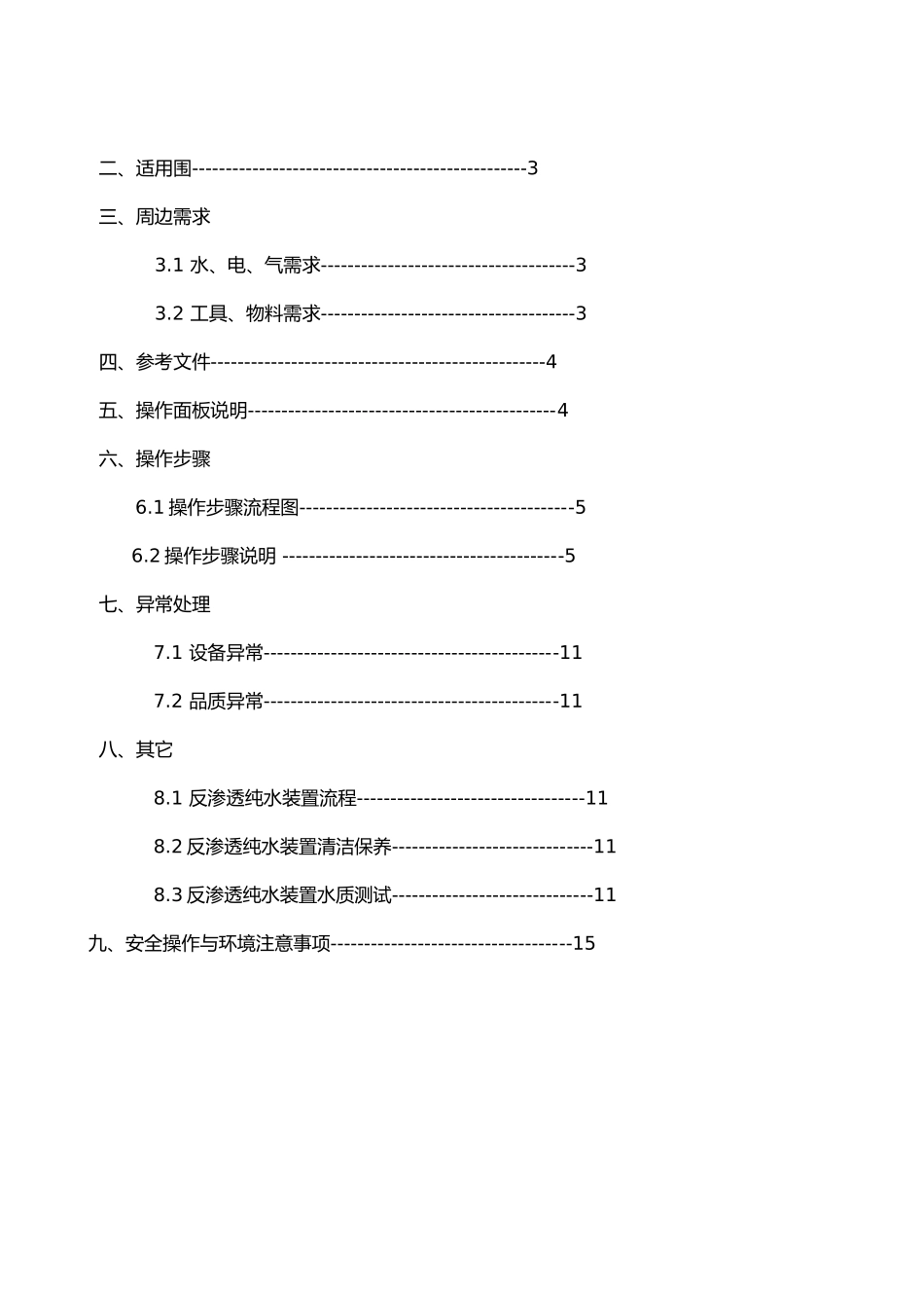 纯水机作业指导书_第2页
