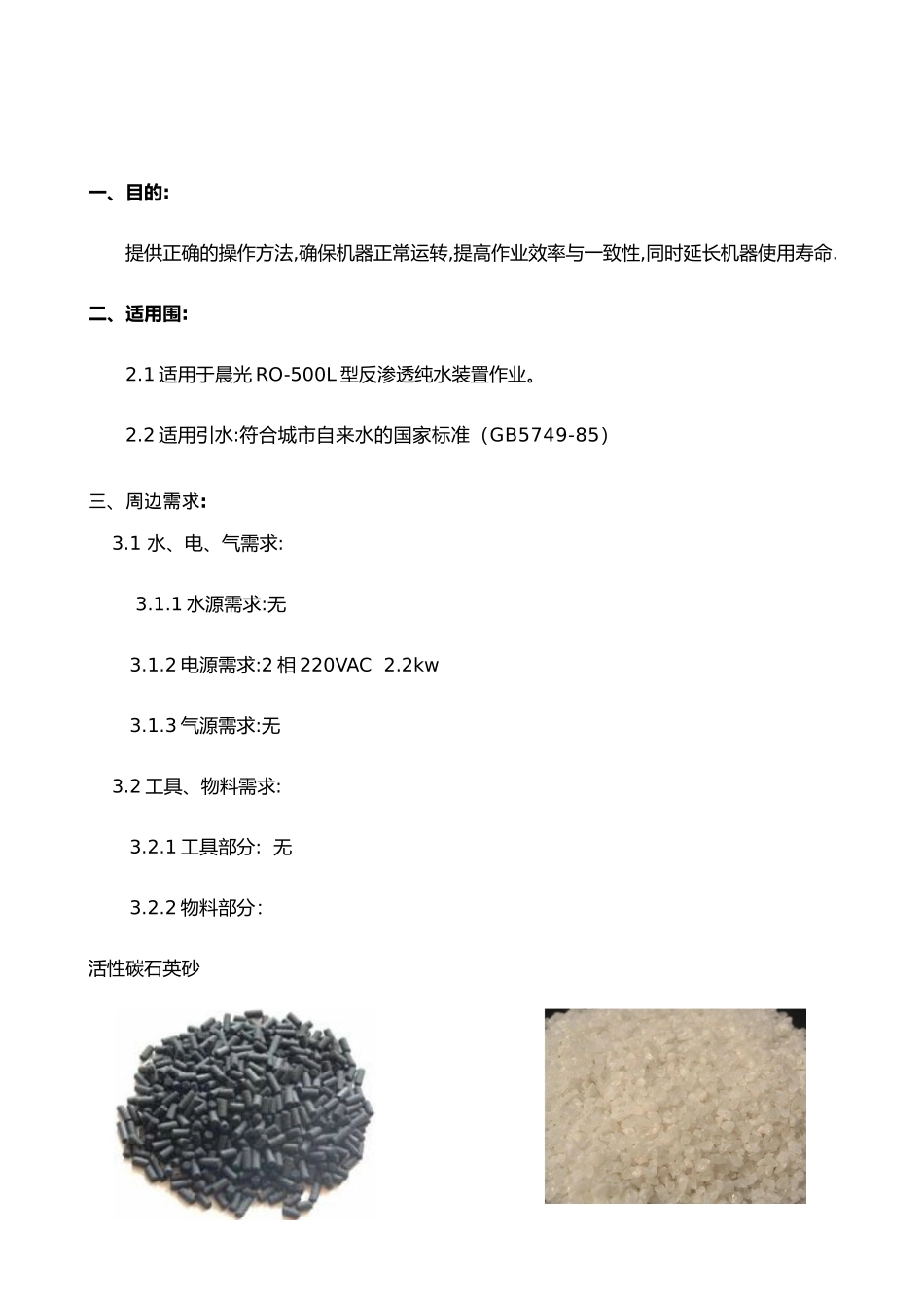 纯水机作业指导书_第3页
