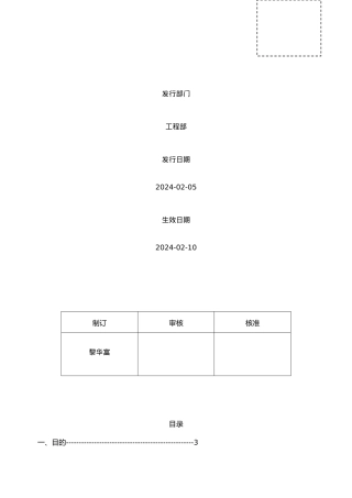 纯水机作业指导书