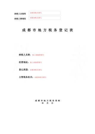 纳税人识别码