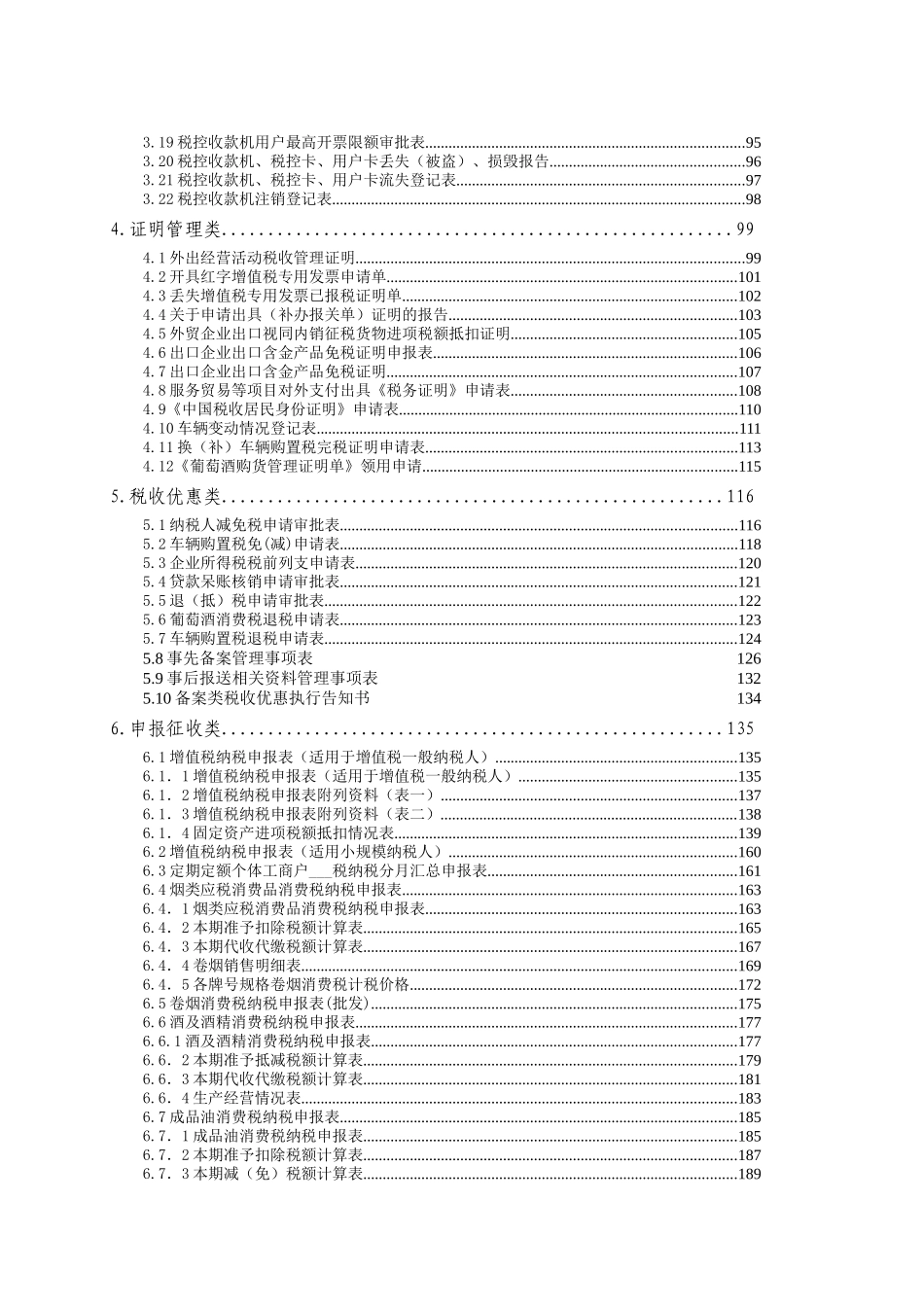 纳税人办理涉税事项需填报的表单表样_第3页