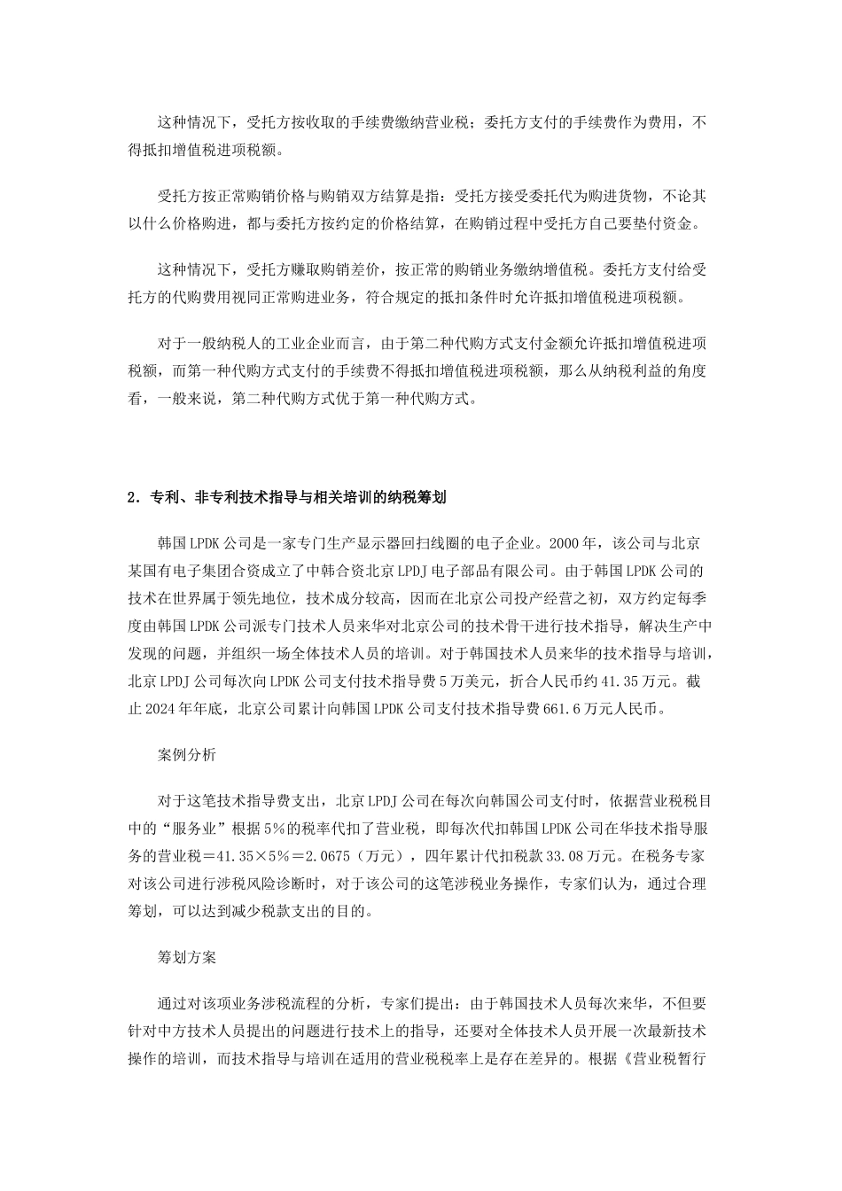 纳税筹划案例精讲与分析全套资料_第3页