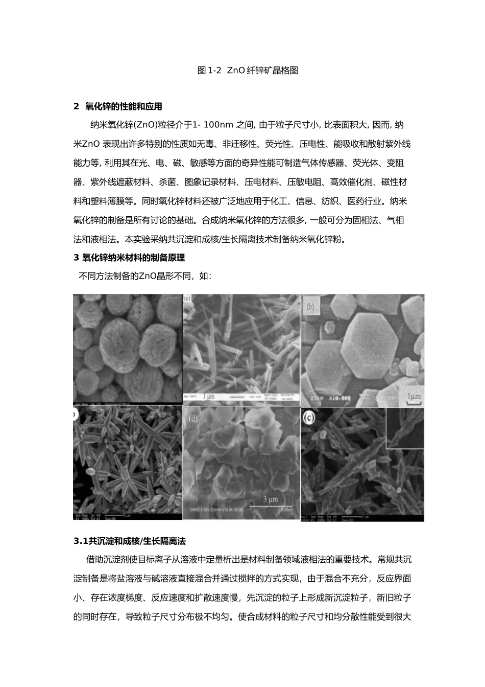纳米ZnO的制备与表征_第2页