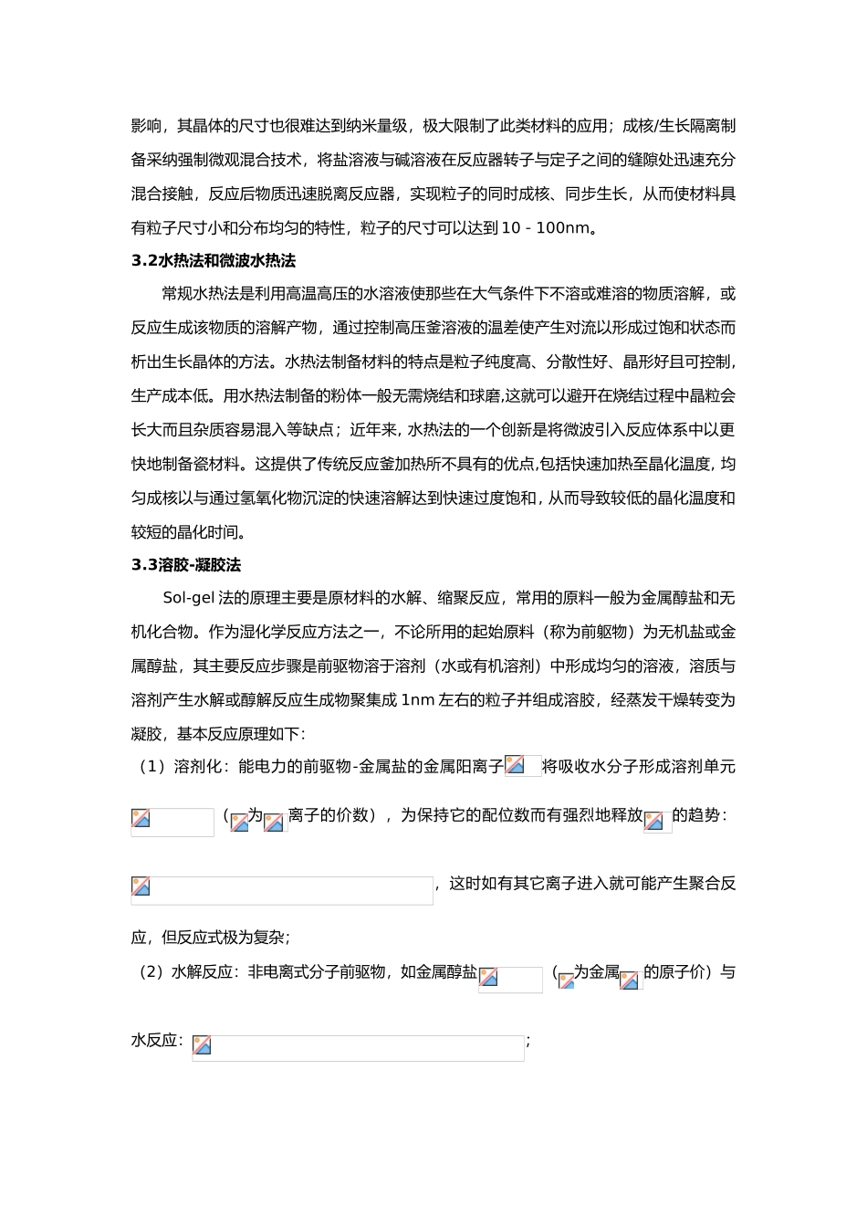 纳米ZnO的制备与表征_第3页
