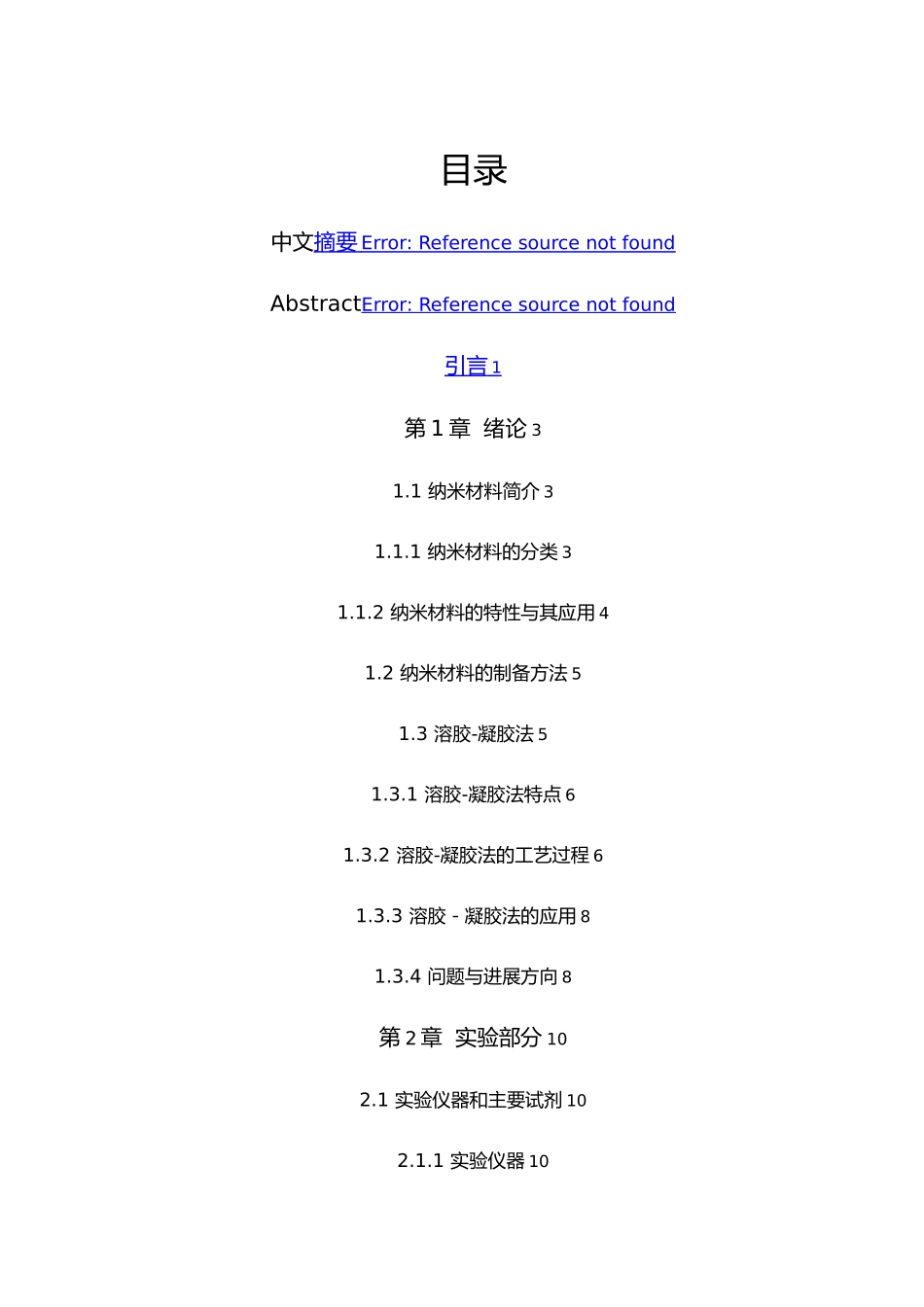 纳米SiO2Al2O3Fe2O3CuO电极的制备与性质_第2页