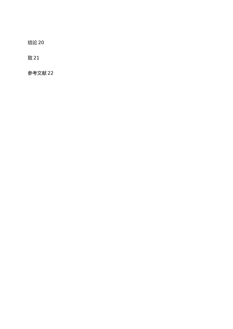 纳米ZnO的制备方法设计说明_第3页