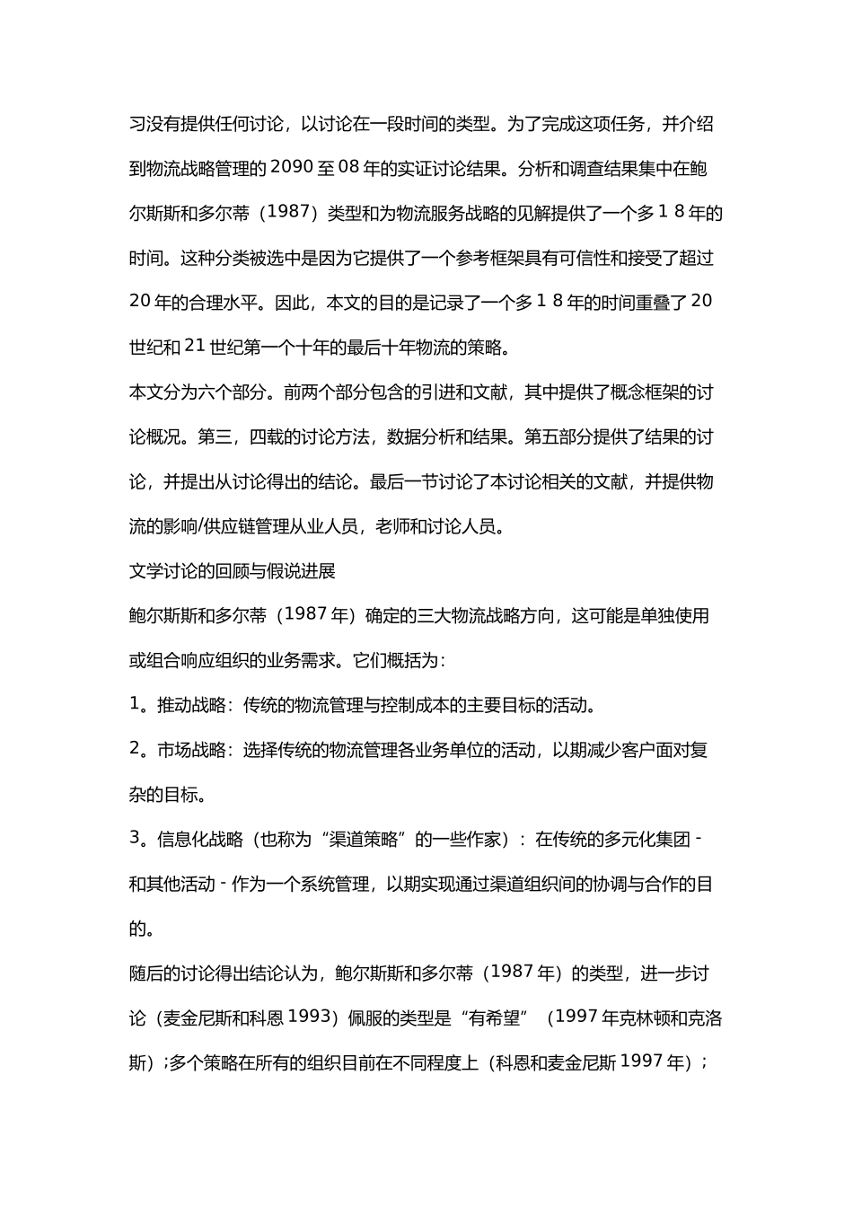 纵向的物流战略探讨_第2页