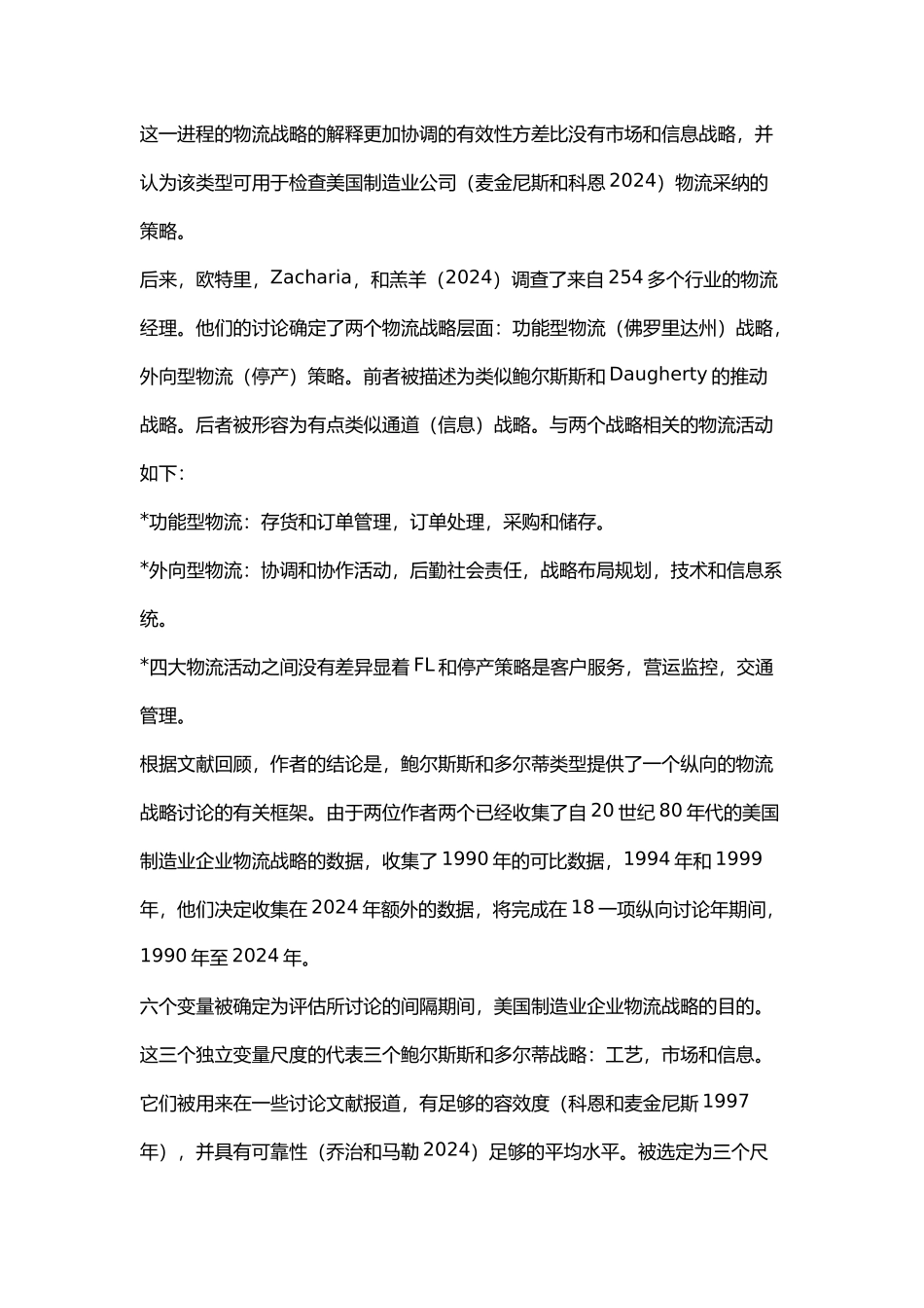 纵向的物流战略探讨_第3页