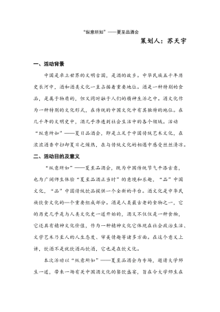 纵意所如——夏至品酒会-策划--改后版-