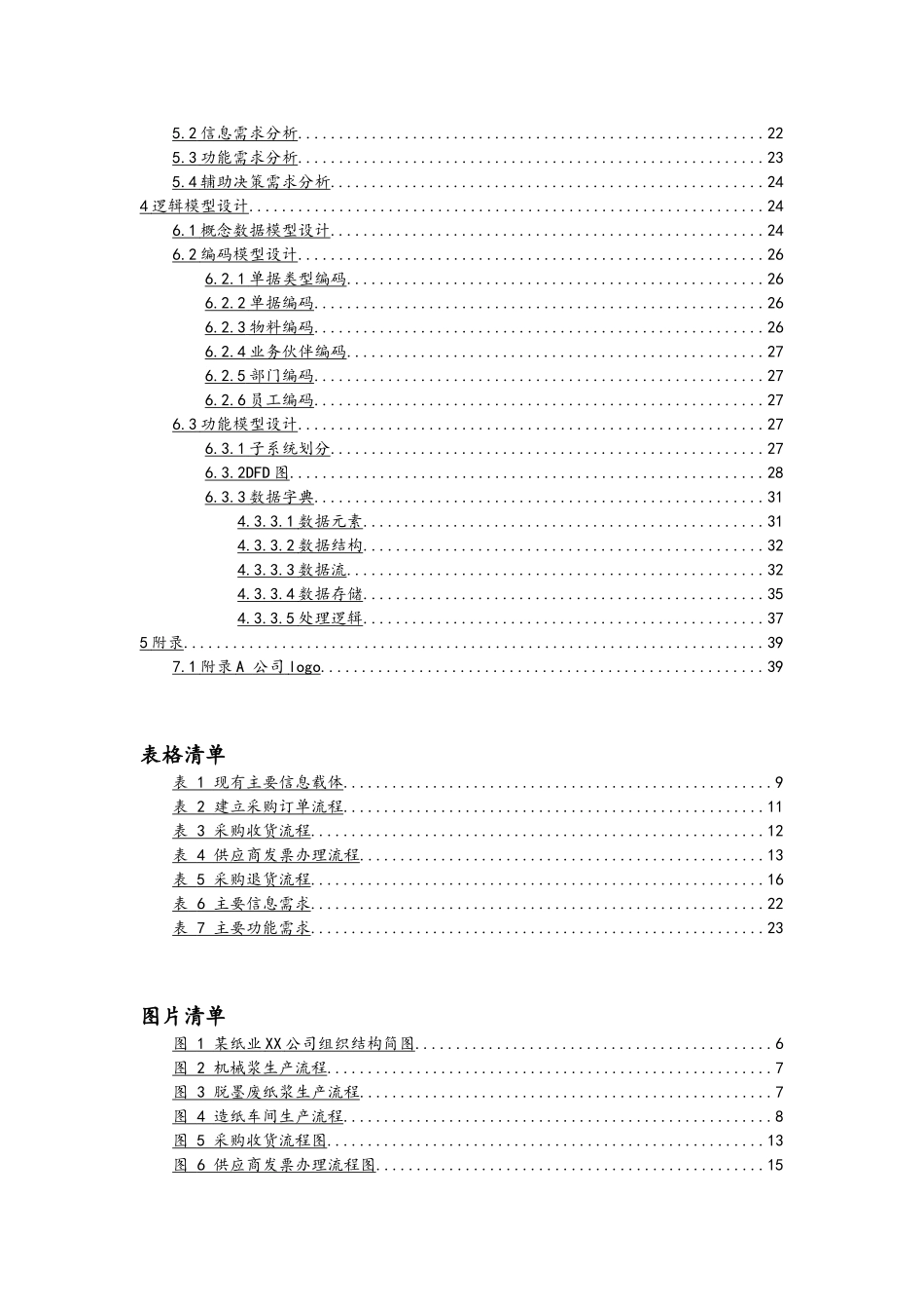 纸业采购管理系统系统分析报告文案_第2页