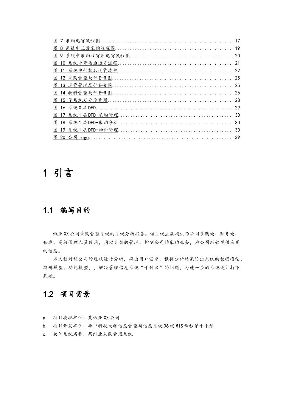 纸业采购管理系统系统分析报告文案_第3页