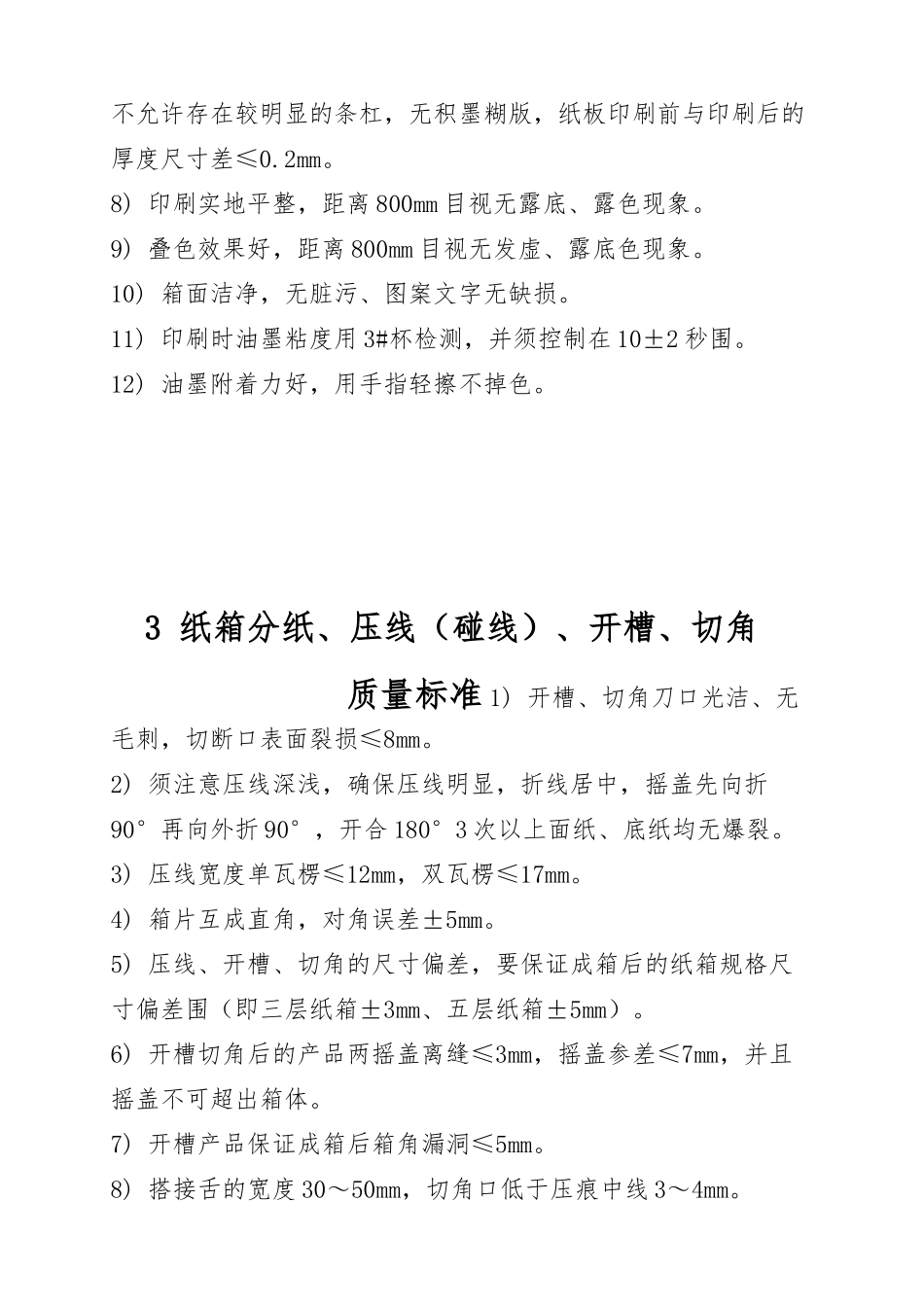 纸板与纸箱印刷质量标准_第2页