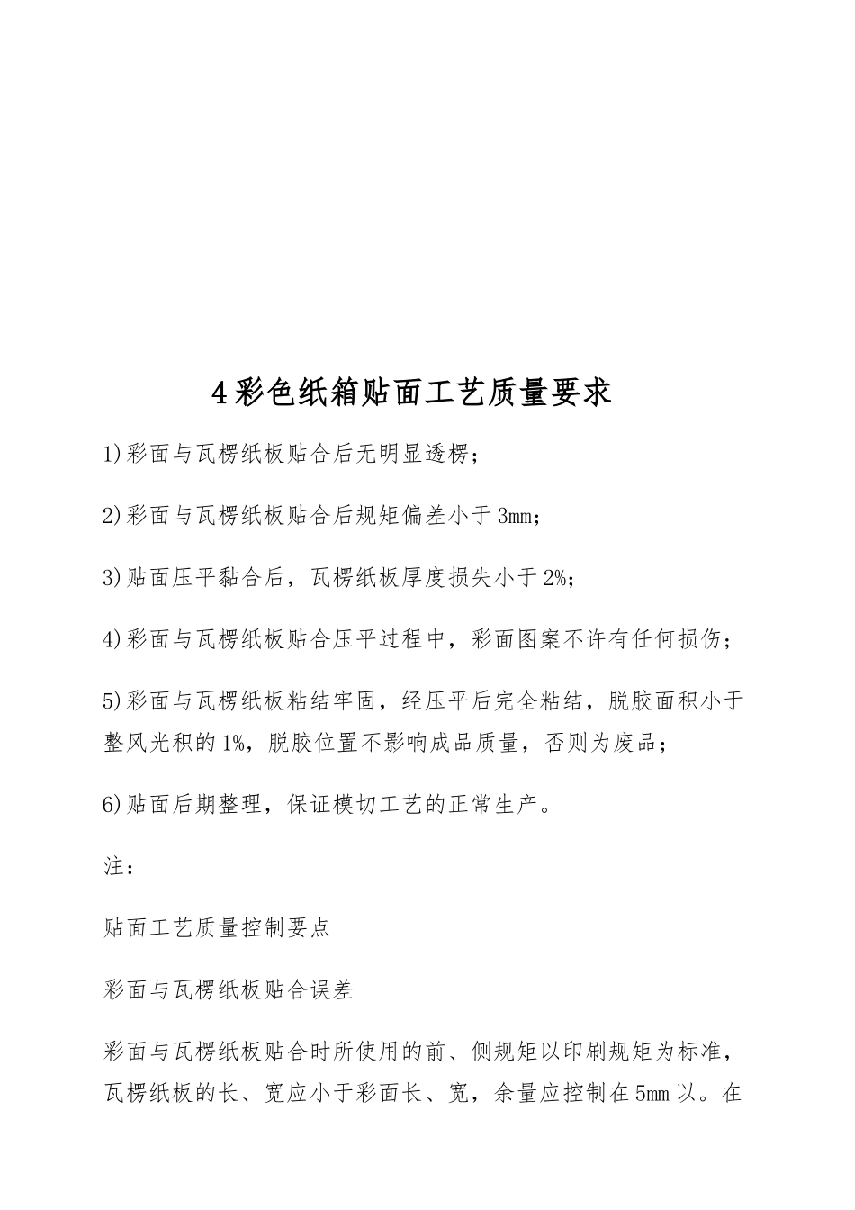 纸板与纸箱印刷质量标准_第3页