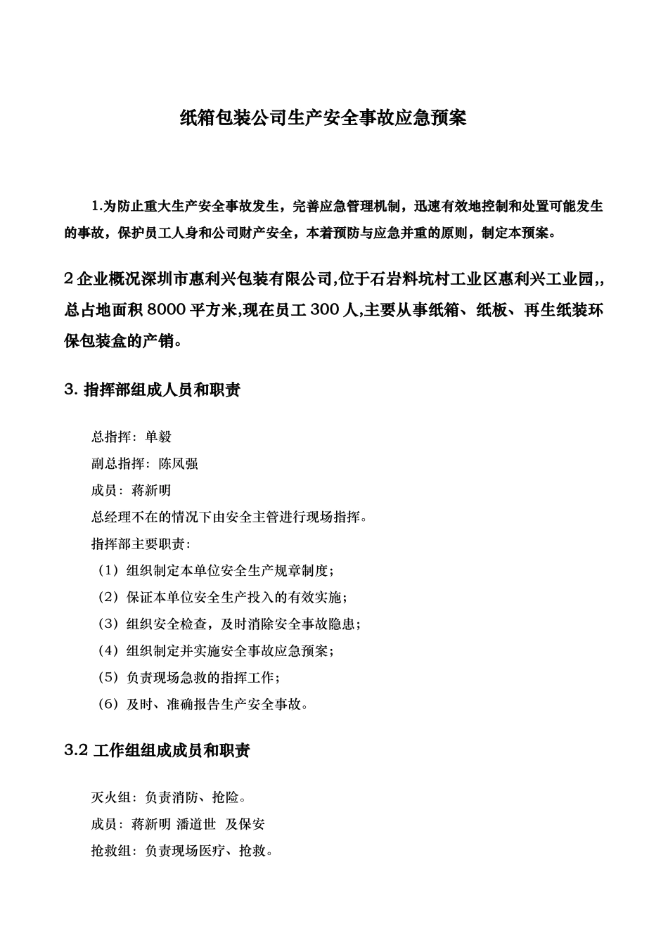 纸箱包装公司生产安全事故应急处置预案_第1页