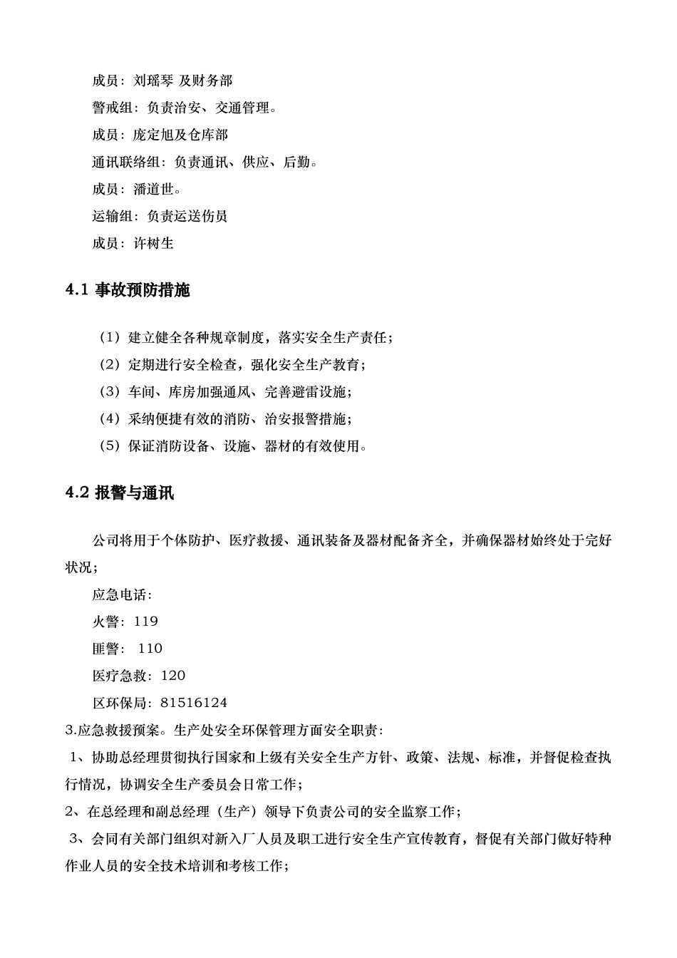 纸箱包装公司生产安全事故应急处置预案_第2页