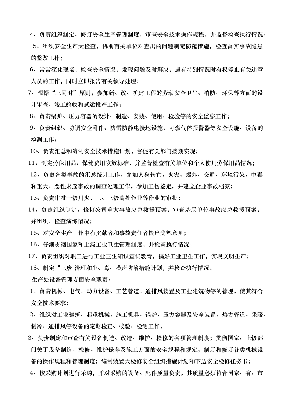 纸箱包装公司生产安全事故应急处置预案_第3页