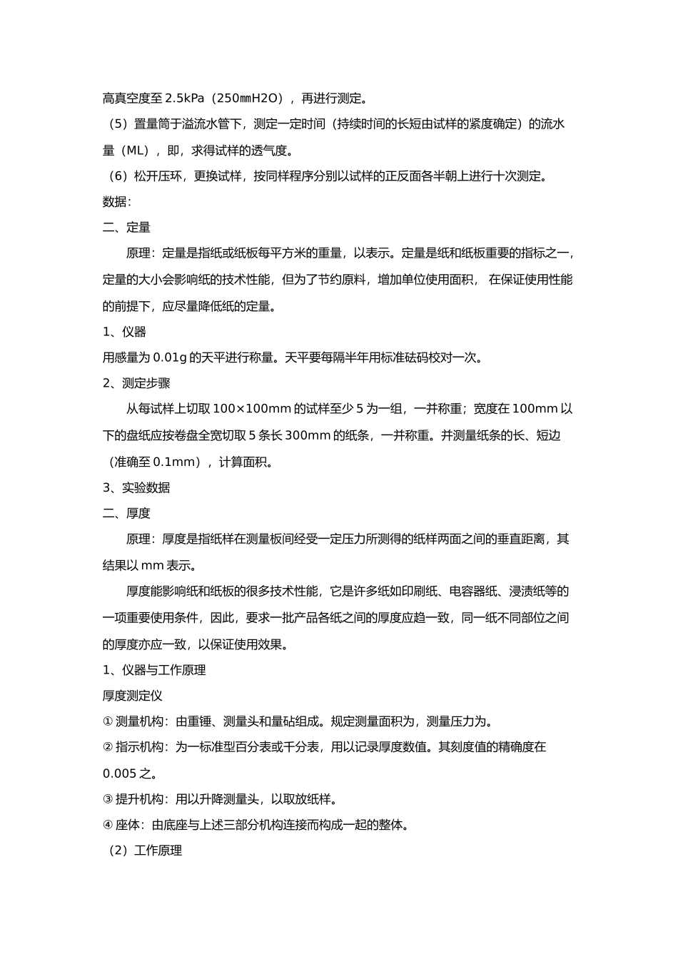 纸张性能检测实验报告_第2页