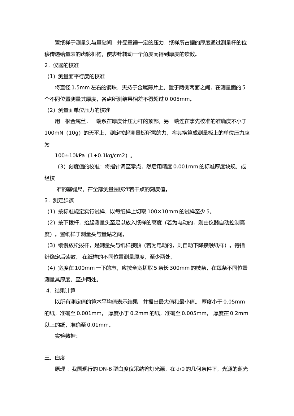 纸张性能检测实验报告_第3页