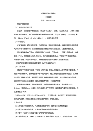 纸张性能检测实验报告