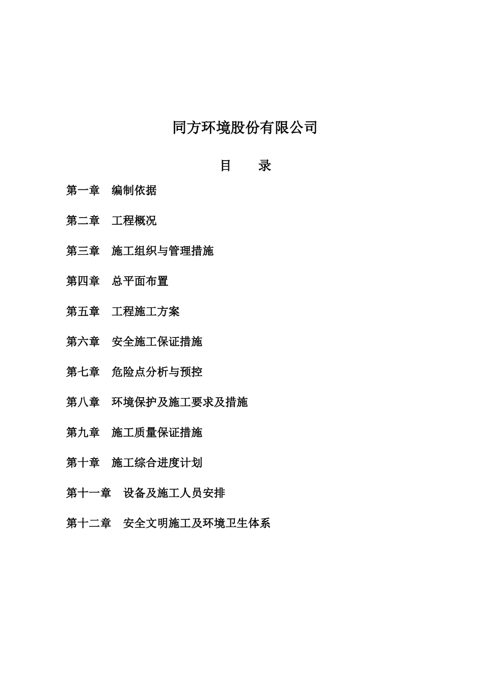 纳雍除尘改造施工方案_第2页
