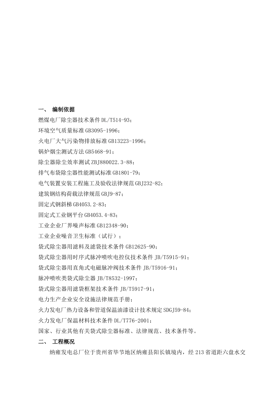 纳雍除尘改造施工方案_第3页