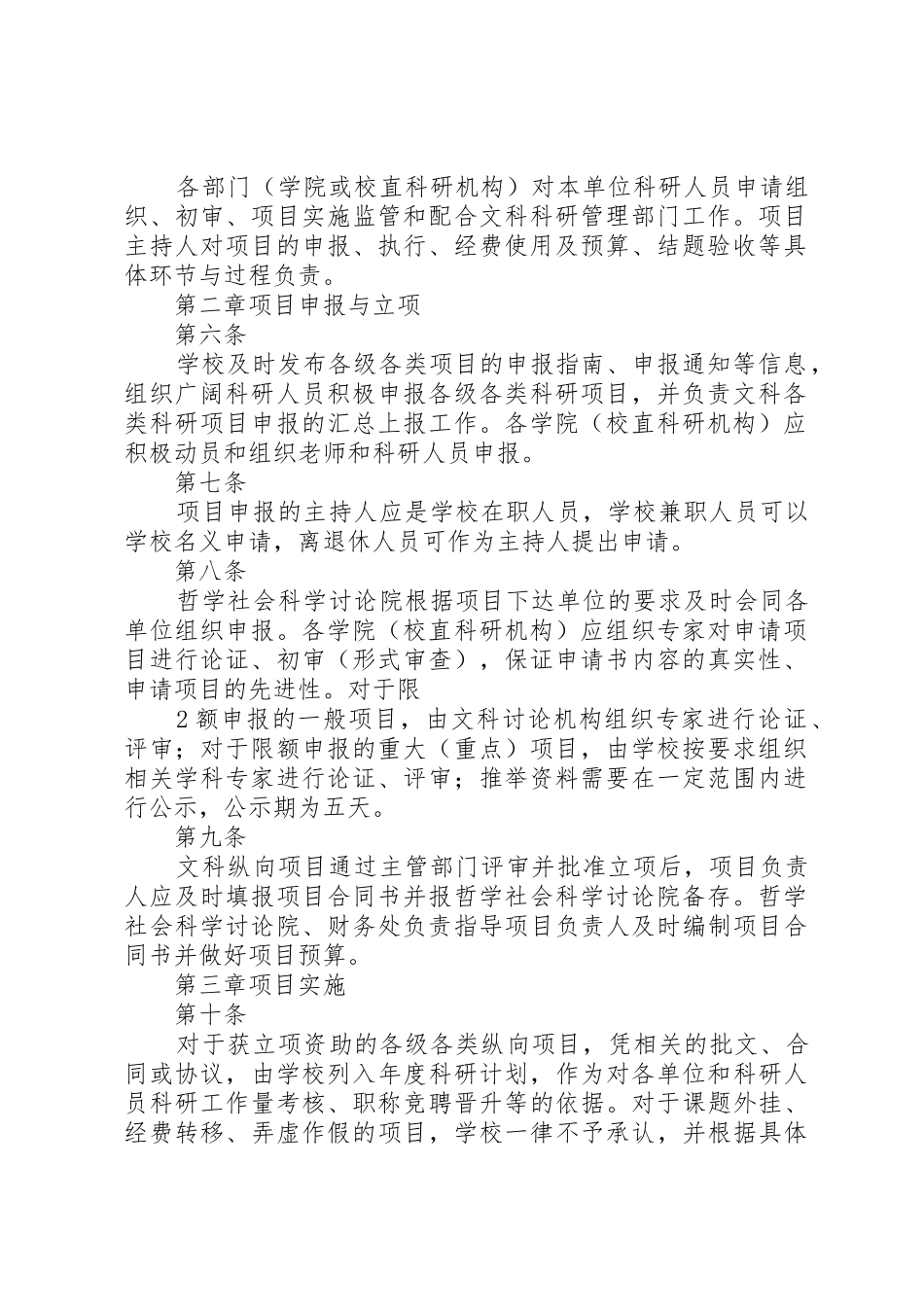 纵向科研项目拨款申请书_第2页