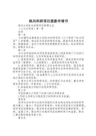 纵向科研项目拨款申请书