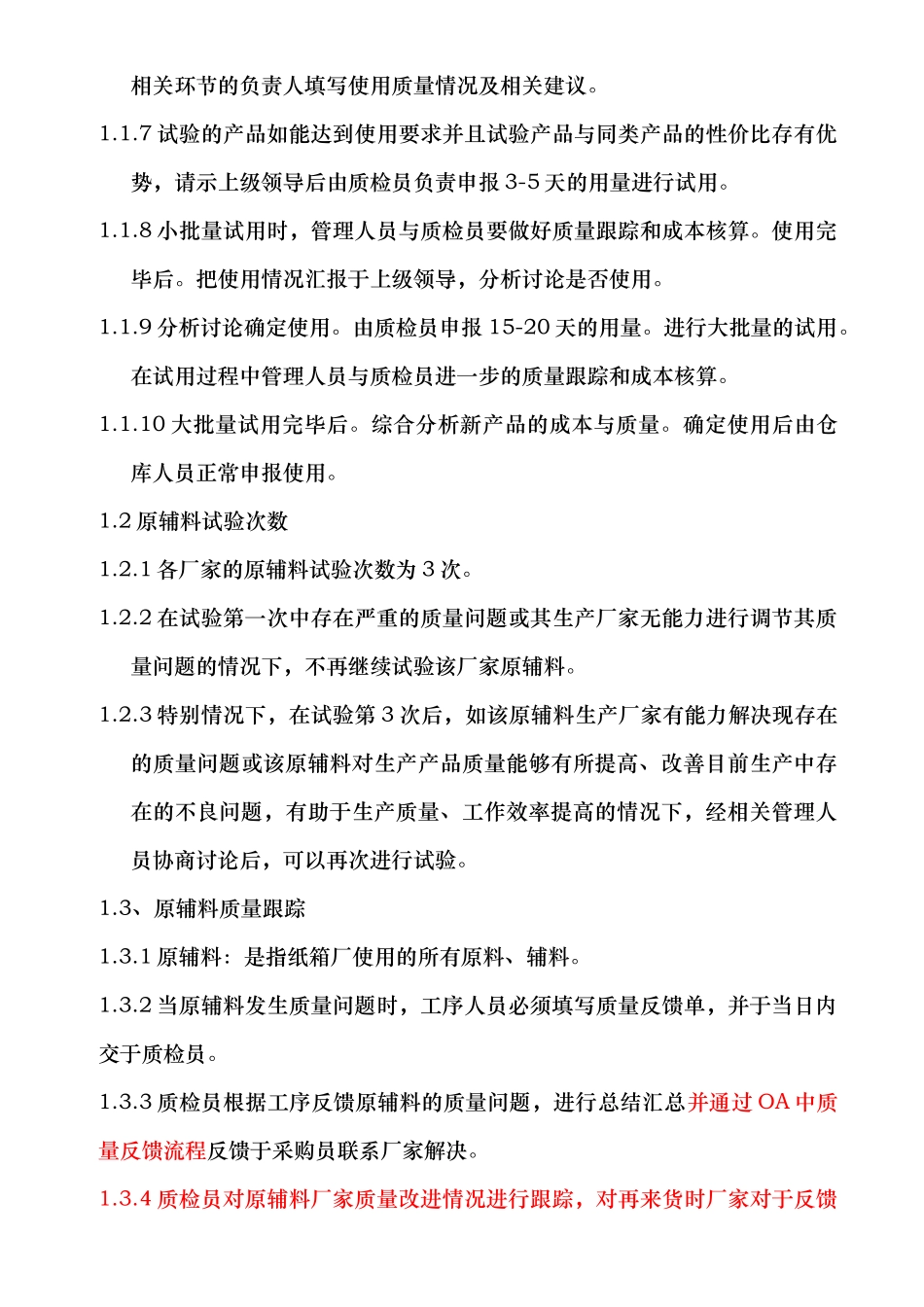 纸箱厂质量管理规定XXXX_第2页
