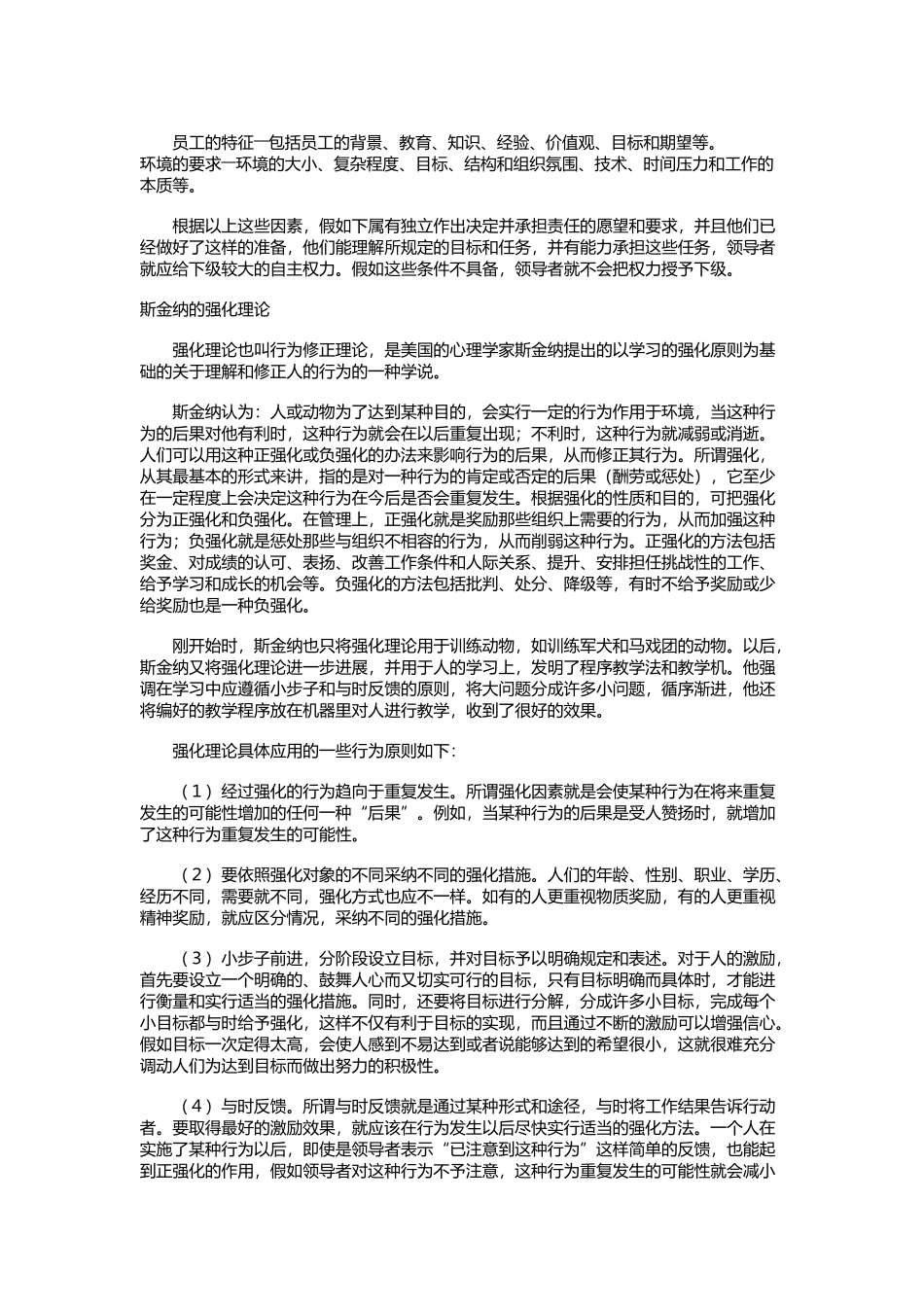 纵览企业管理理论_第2页