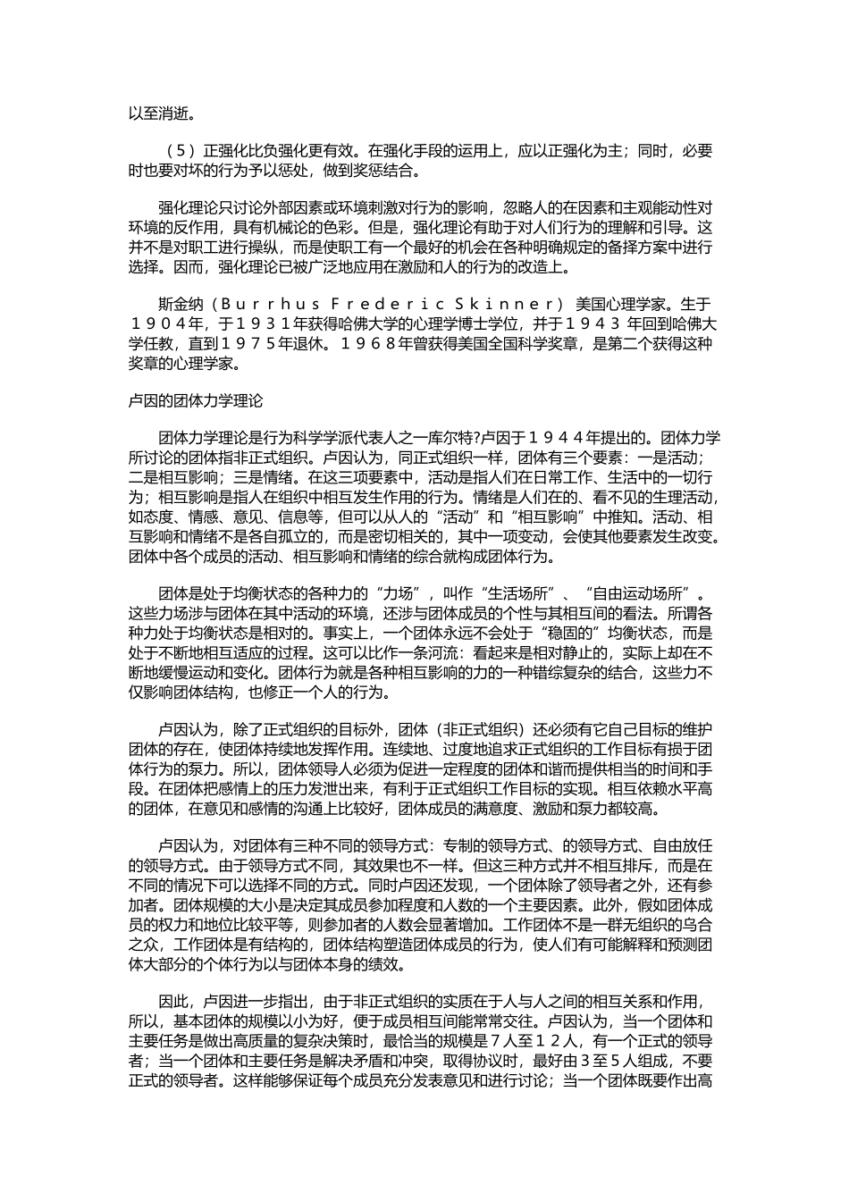 纵览企业管理理论_第3页