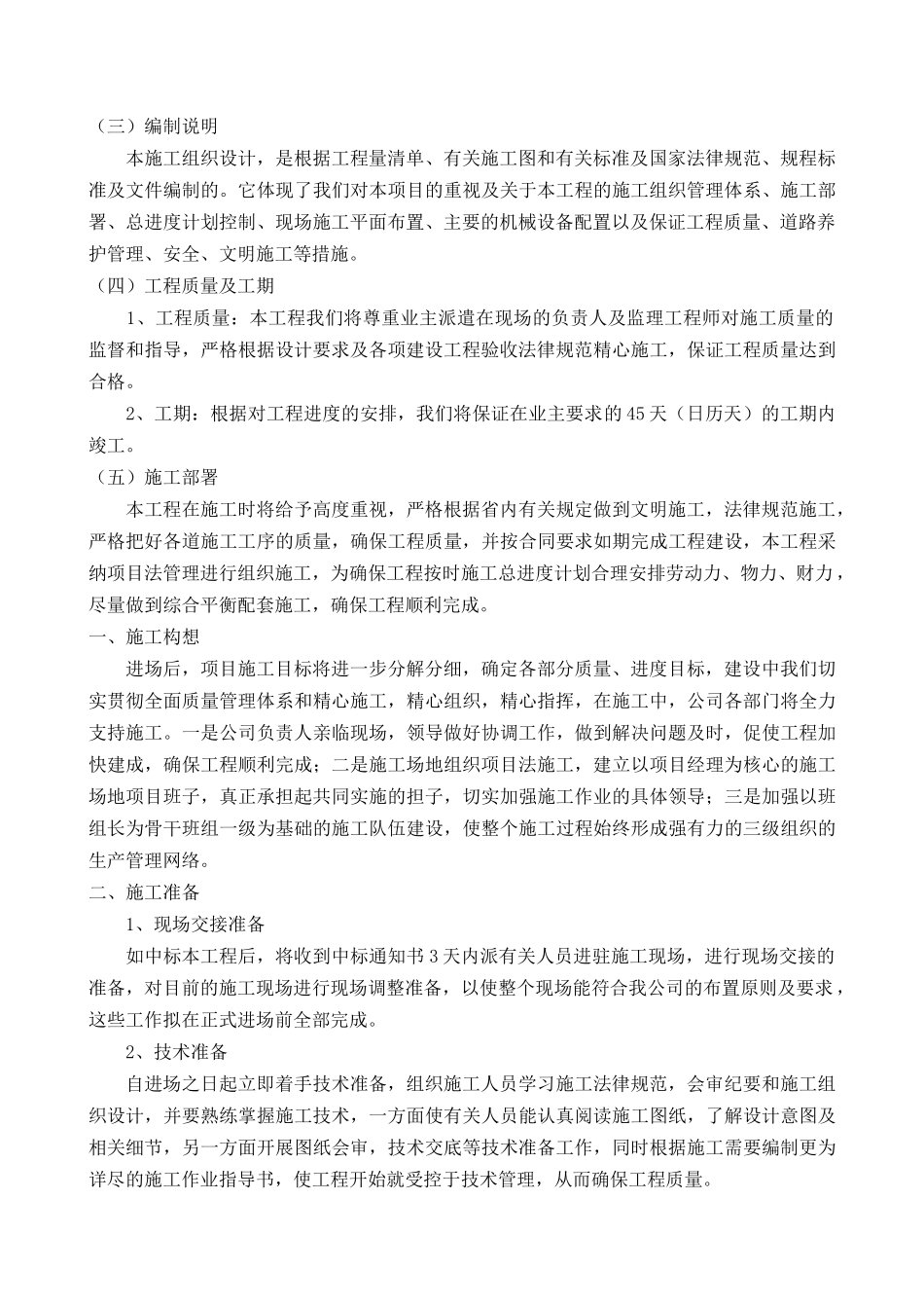 纸股份有限公司沐川料场5堆场扩容土建工程技术标_第3页
