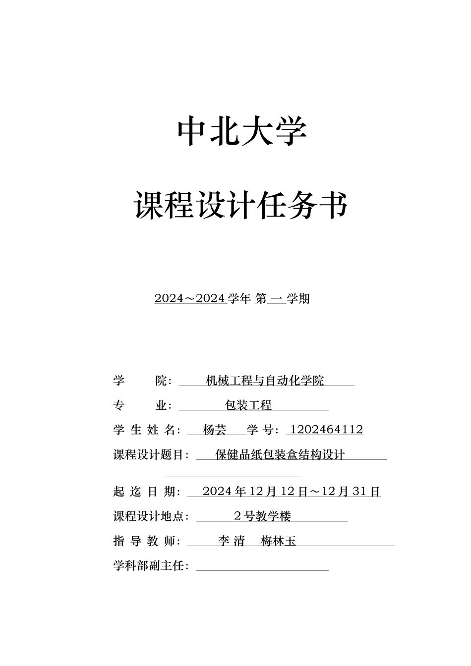 纸质包装设计说明书_第3页