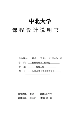 纸质包装设计说明书
