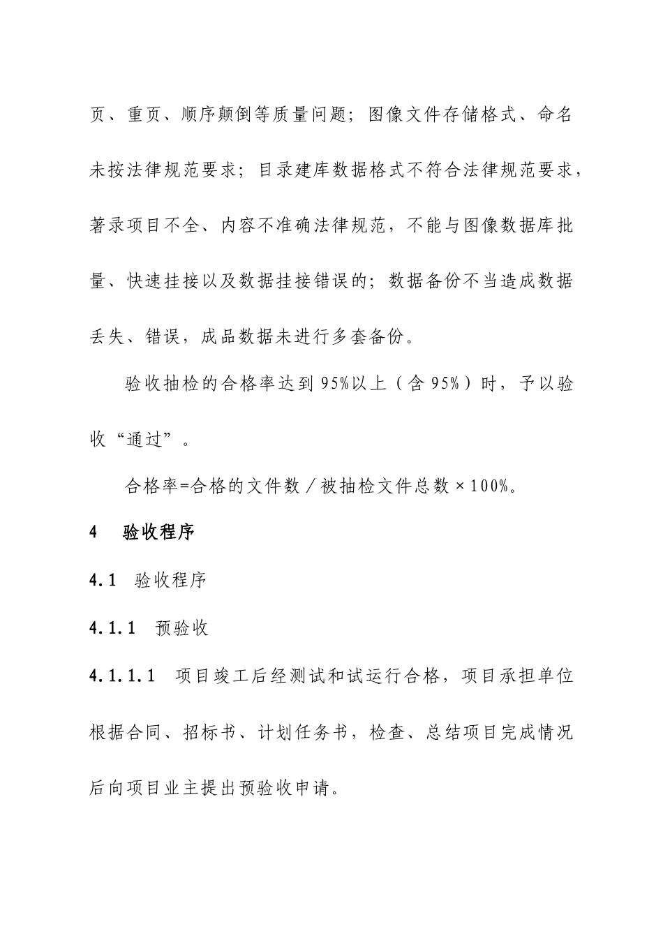 纸质档案数字化加工项目验收管理暂行办法_第3页