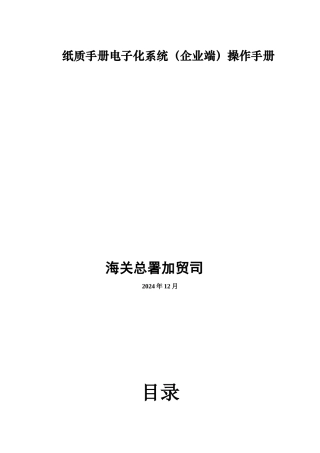 纸质手册电子化系统操作手册