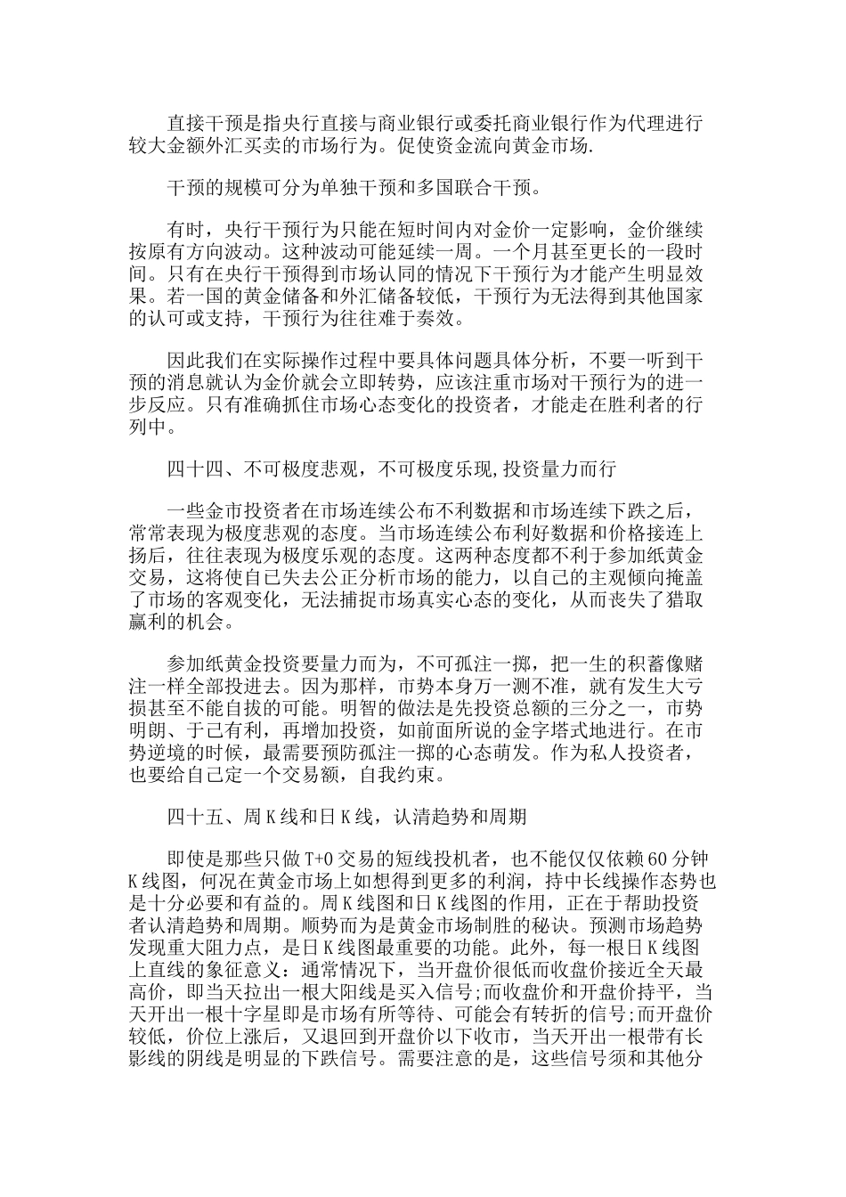 纸黄金交易法则介绍_第2页