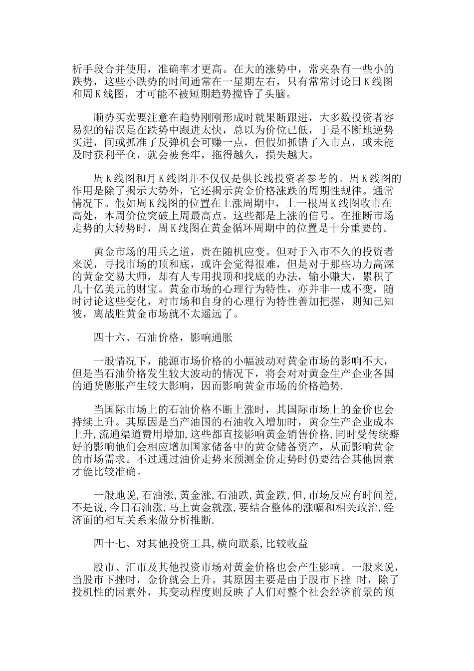 纸黄金交易法则介绍_第3页
