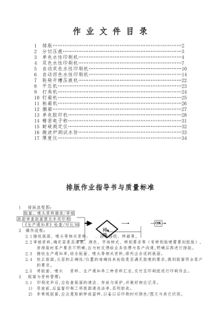纸箱操作流程作业指导书