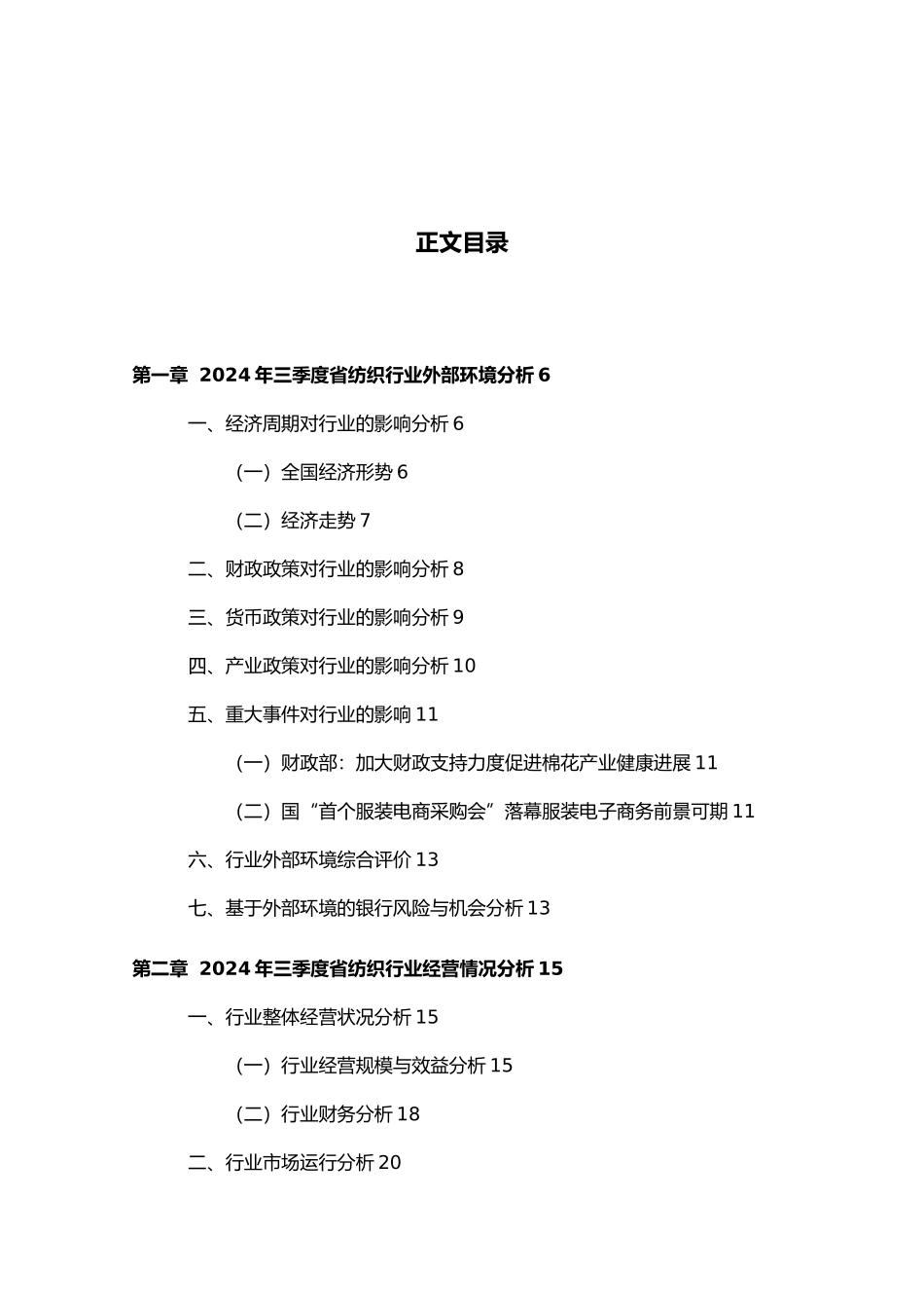纺织业金融季度研究报告_第3页