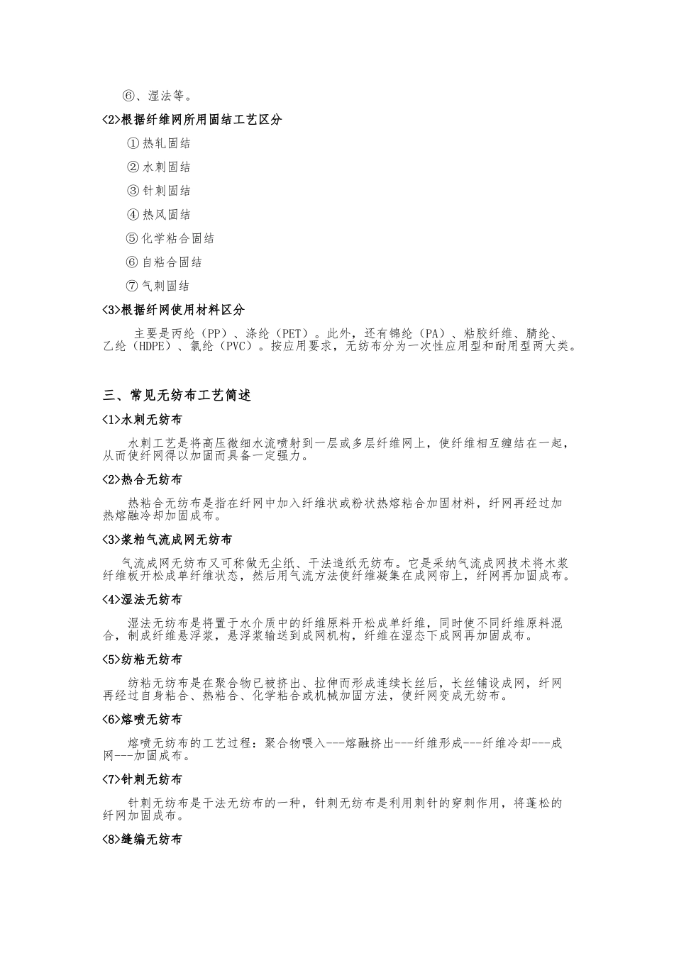 纺粘熔喷复合无纺布工艺与检验方法_第3页