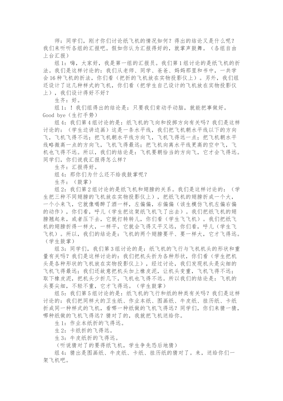 纸飞机综合实践课_第2页