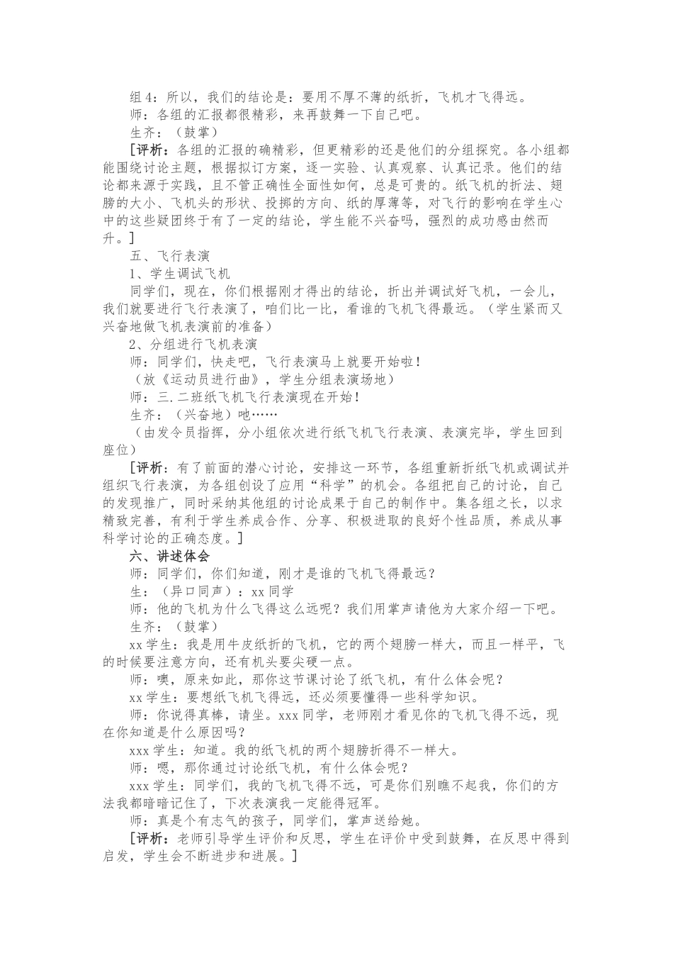 纸飞机综合实践课_第3页