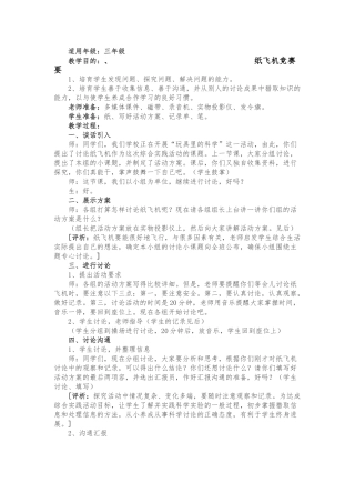 纸飞机综合实践课