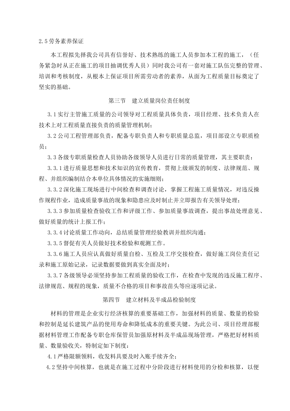 纺织产业园区职工食堂及活动中心改造项目施工组织设计_第3页