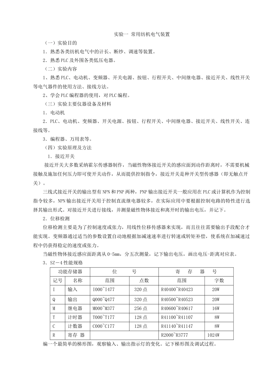 纺机电气控制实验指导书_第3页