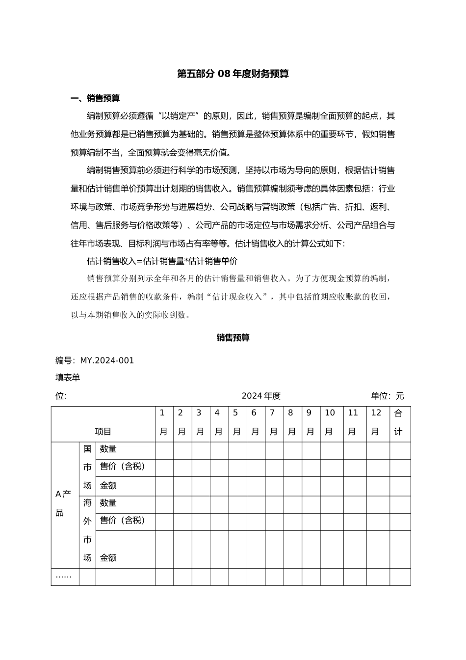 纺织企业财务预算_第1页