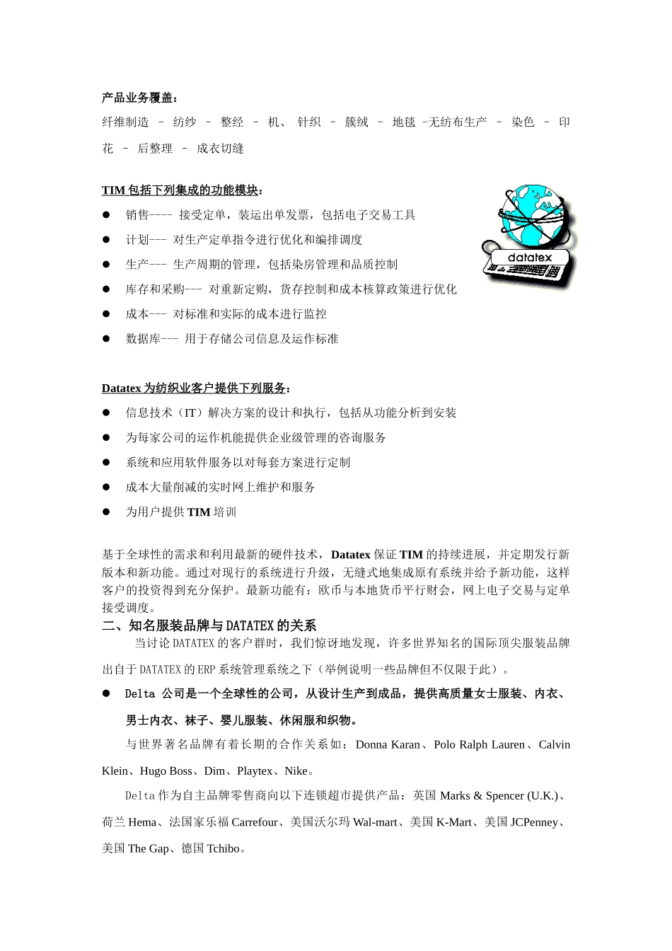 纺织企业实施ERP系统解决方案_第2页