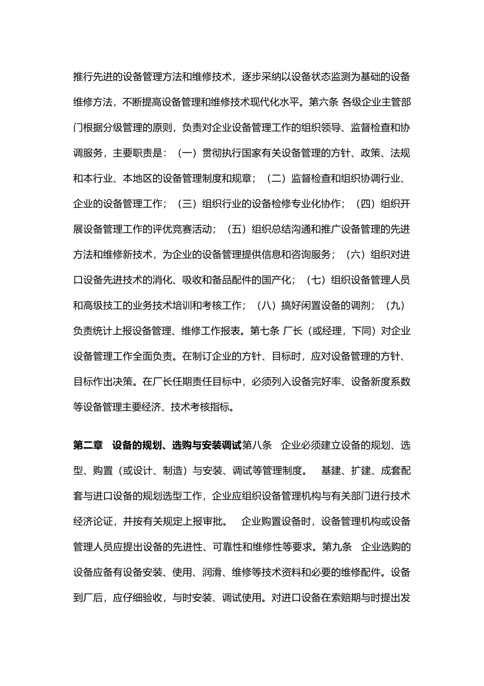 纺织业企业设备管理制度_第3页